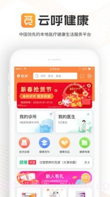 云呼健康截图4