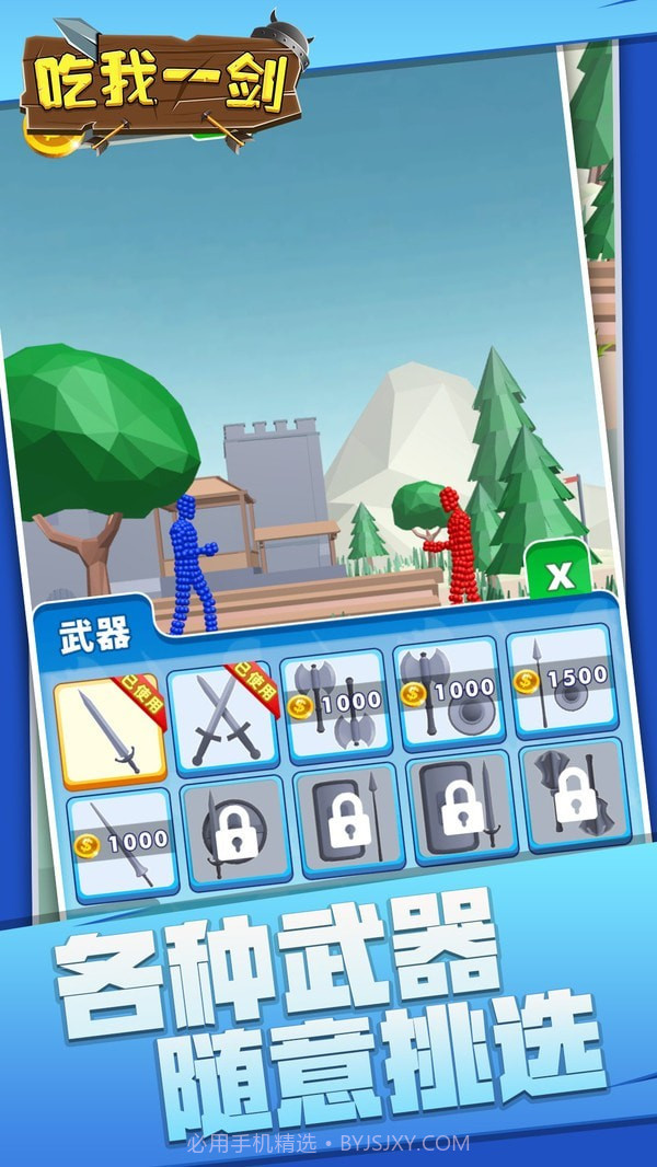 吃我一剑截图1