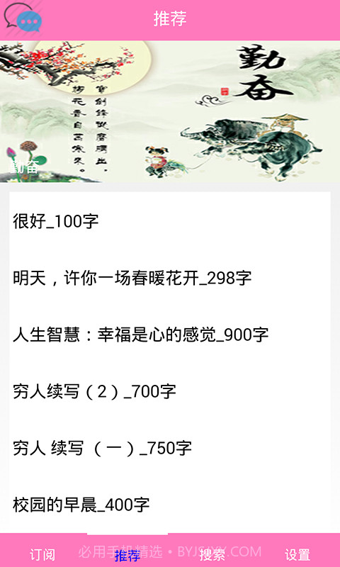 作文库截图2