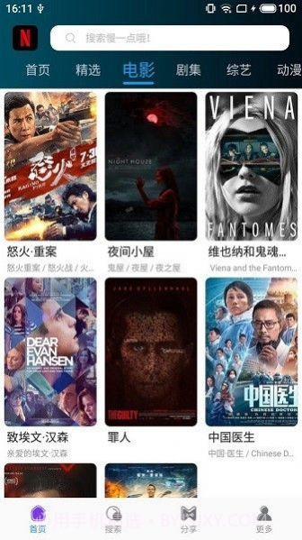 鸭奈飞截图1 鸭奈飞截图1