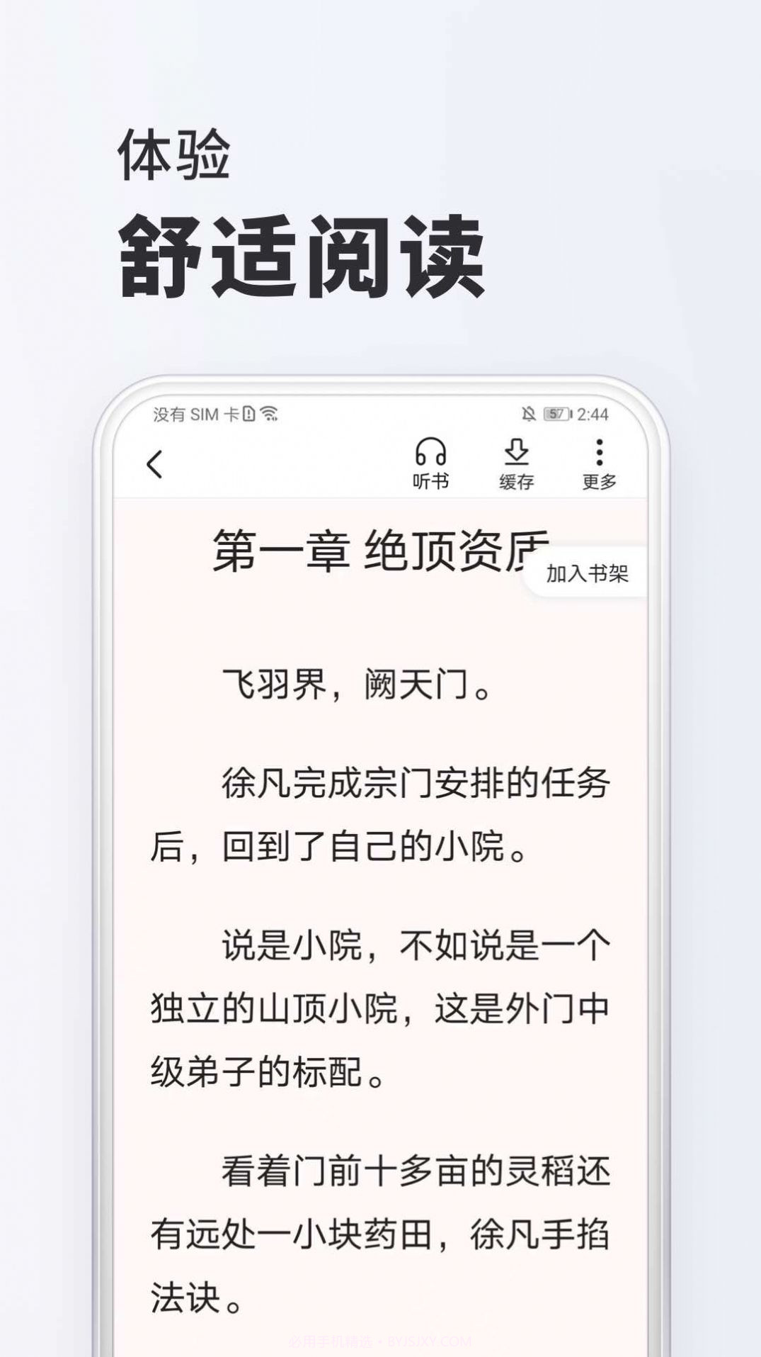 淘阅读小说截图4
