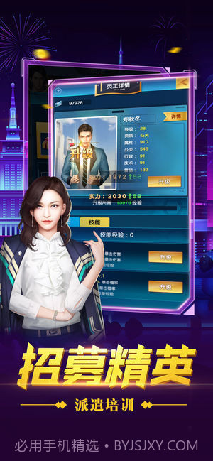 总裁创世纪截图1 总裁创世纪截图1