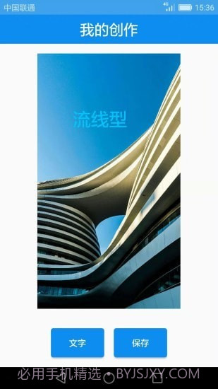 图片添加文字截图2