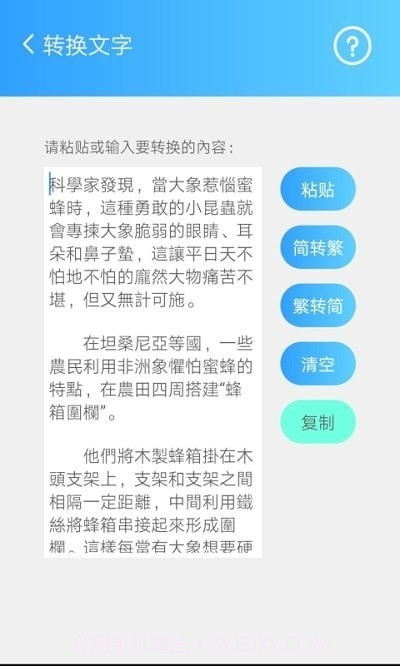 简繁转换大师截图4