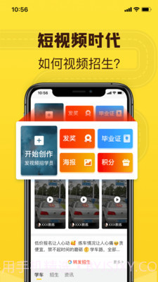百分教练截图3 百分教练截图3