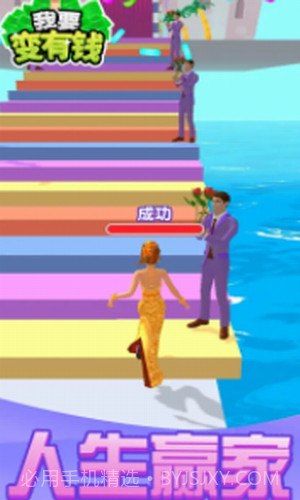 我要变有钱截图3