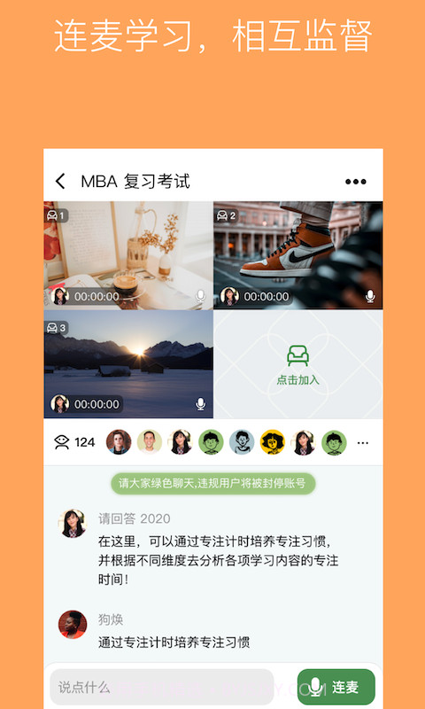 WeStudy在线自习室截图4 WeStudy在线自习室截图4