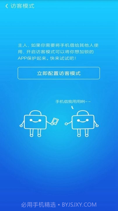 应用隐私计算器截图4