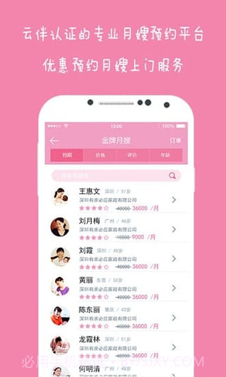 云伴母婴截图2 云伴母婴截图2