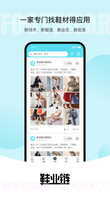 鞋业链采购截图2 鞋业链采购截图2