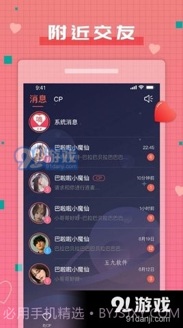 暗恋App截图1