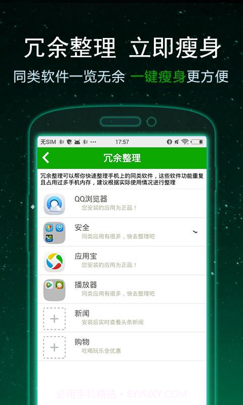 一键卸载大师截图3
