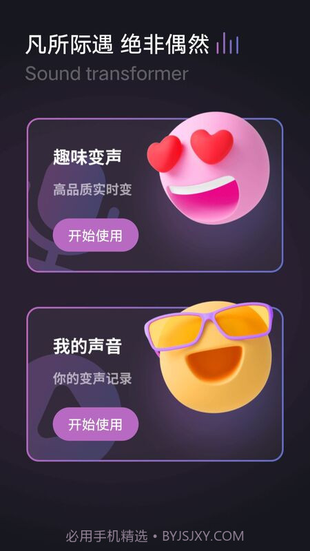 开黑聊天变声器截图3