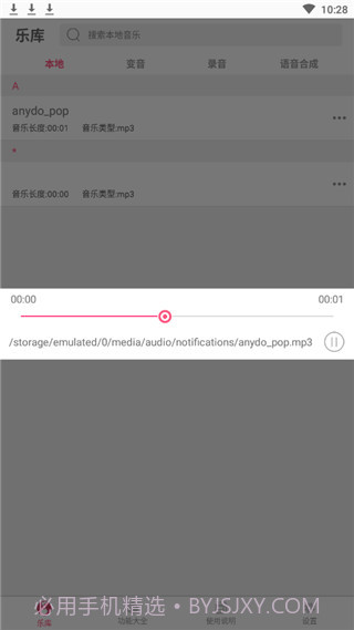 变音大师截图3 变音大师截图3