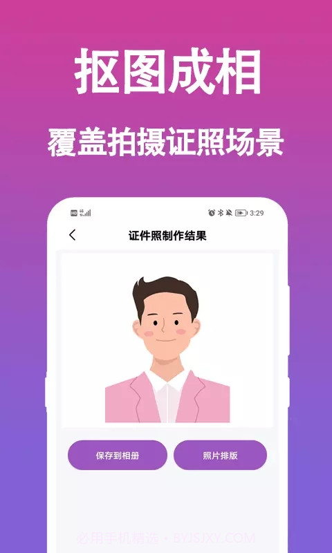 行知成证件照截图2