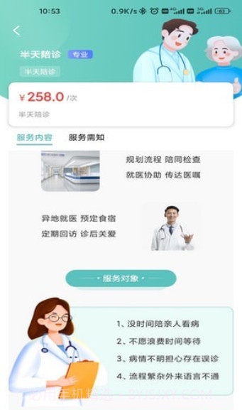 轻享陪诊截图2