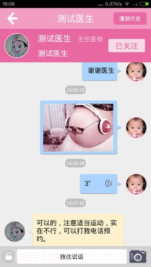 云伴母婴截图5 云伴母婴截图5