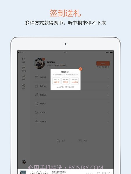 百听听书HD最新版截图2