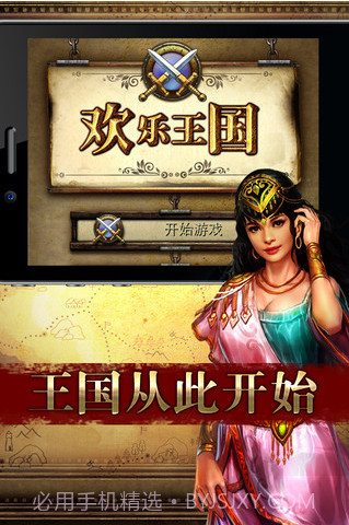 QQ欢乐王国截图3 QQ欢乐王国截图3