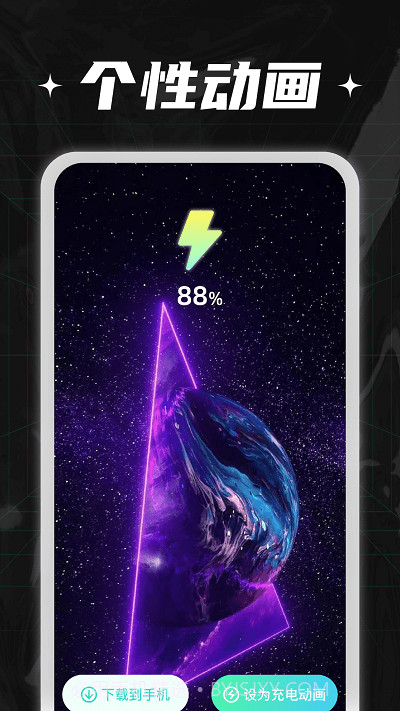 充电小伙计截图1