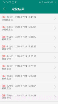星寻超强手机定位截图1