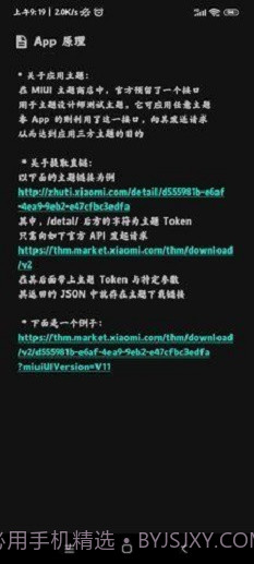 MIUI主题工具截图2