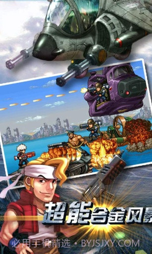 超能合金风暴截图4