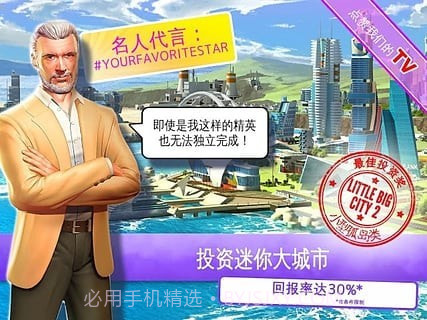 迷你大城市2截图3 迷你大城市2截图3