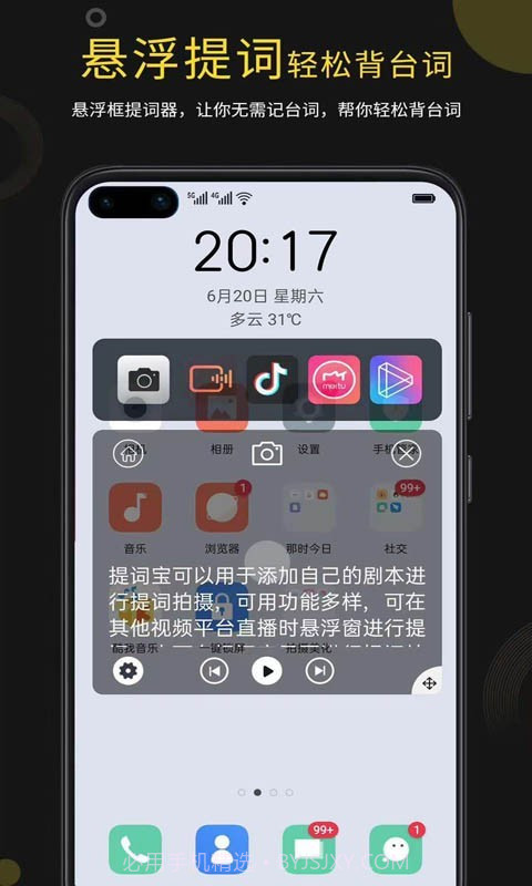 提词宝截图3