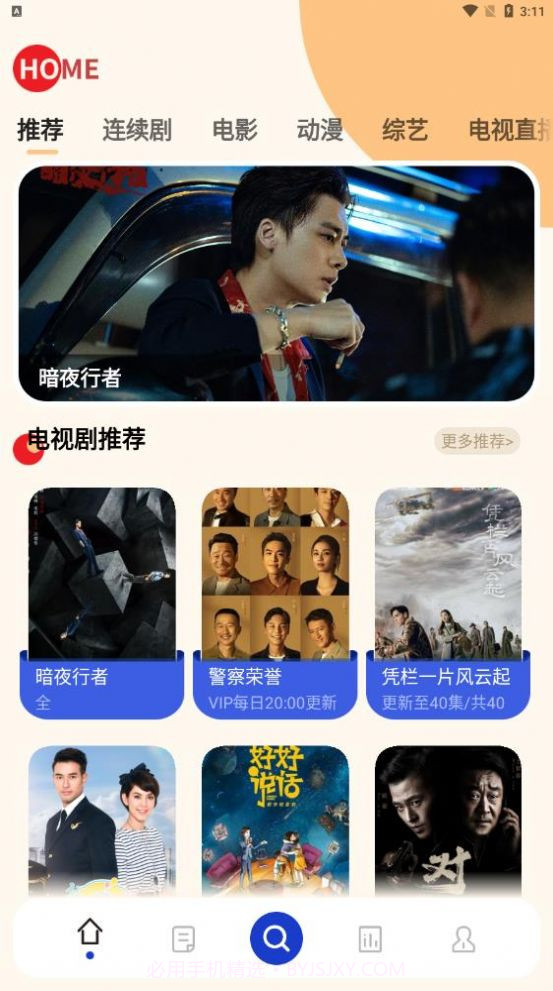 珊瑚影视电视版截图3 珊瑚影视电视版截图3