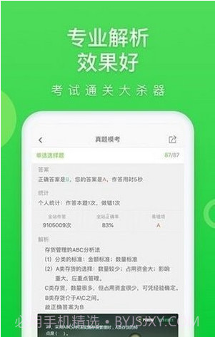 万题库考前密押截图3