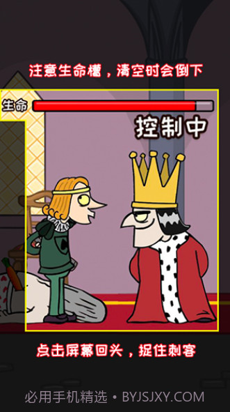 刺杀国王最新版截图3 刺杀国王最新版截图3