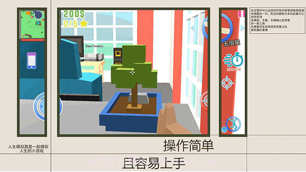 人生模拟师无广告版截图1