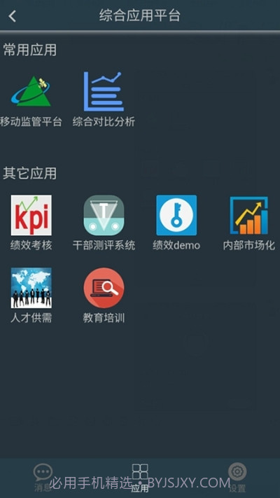 平安宁煤(宁煤信息平台)截图2 平安宁煤(宁煤信息平台)截图2