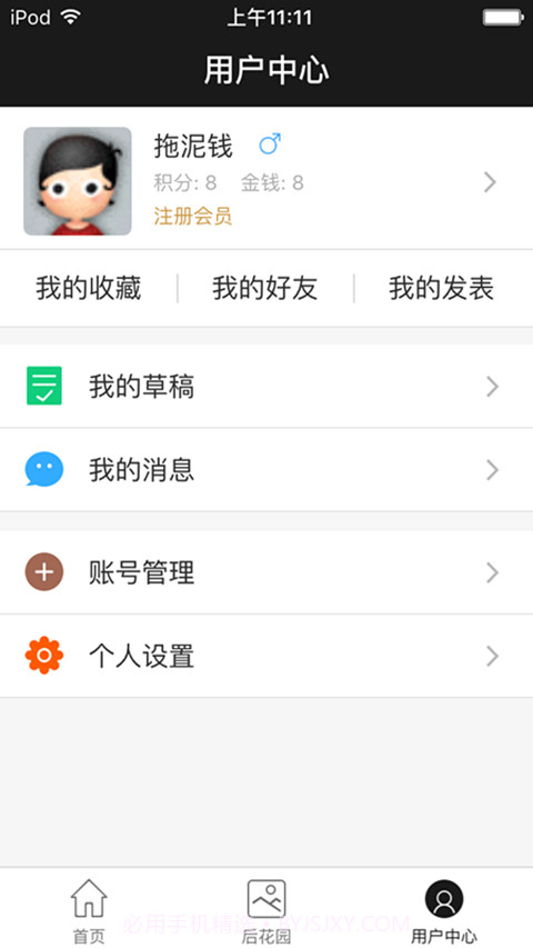 天天好想购截图4