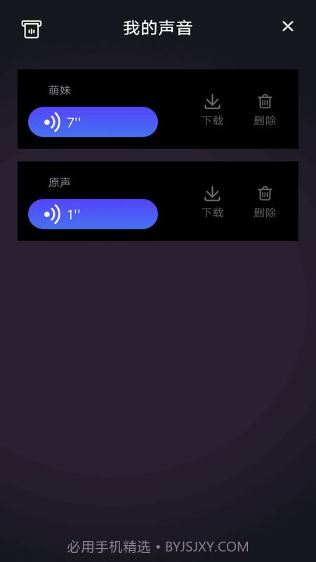 开黑聊天变声器截图1