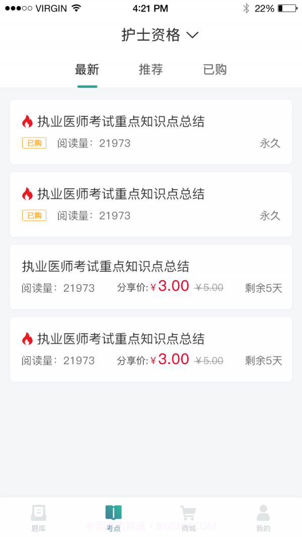 易考辅截图4 易考辅截图4