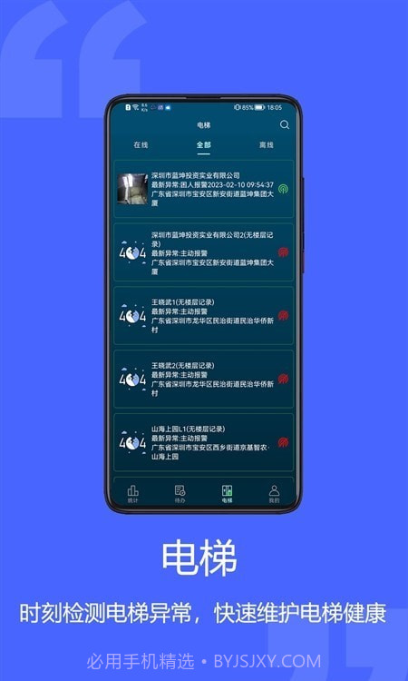 梯智宝截图2 梯智宝截图2