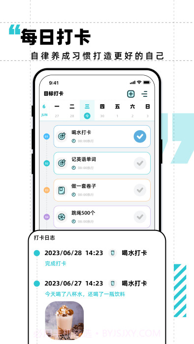 学习计划打卡助手截图4 学习计划打卡助手截图4