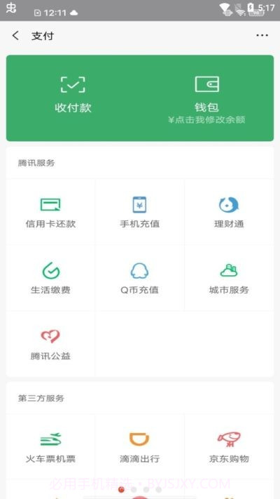 微信余额生成器免费版截图1