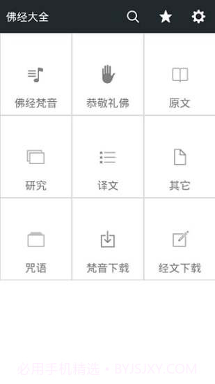 佛经大全下载(佛经在线阅读软件)V6.6 for android 简化版截图2 佛经大全下载(佛经在线阅读软件)V6.6 for android 简化版截图2