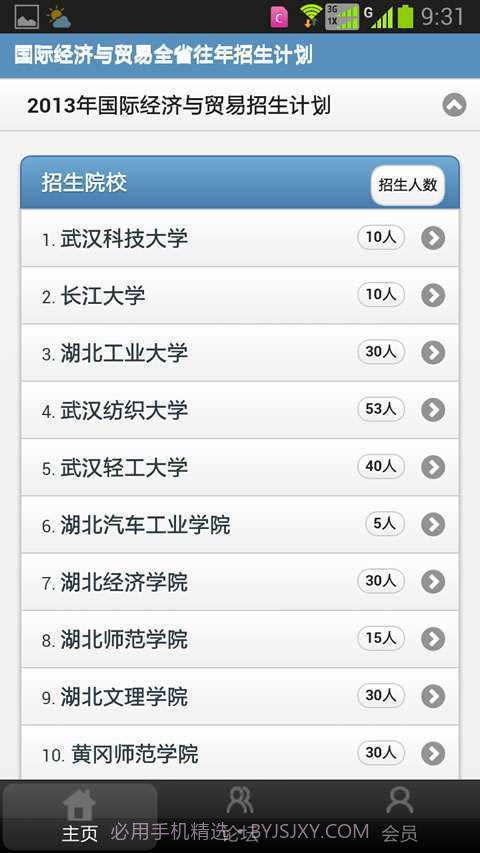 湖北专升本网截图3