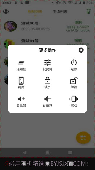 应用控制截图1