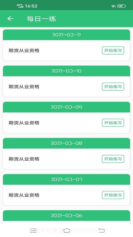 期货从业资格丰题库v1.1.4最新版截图2