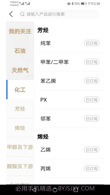 中宇资讯化工网截图3