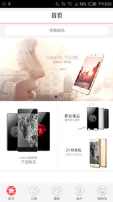 努比亚商城截图3
