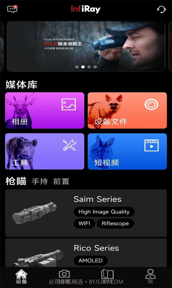 艾睿热成像截图3 艾睿热成像截图3