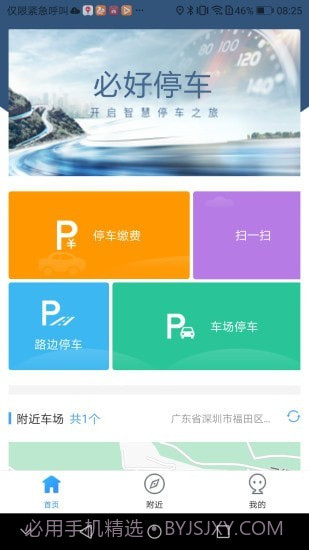 必好停车截图1 必好停车截图1