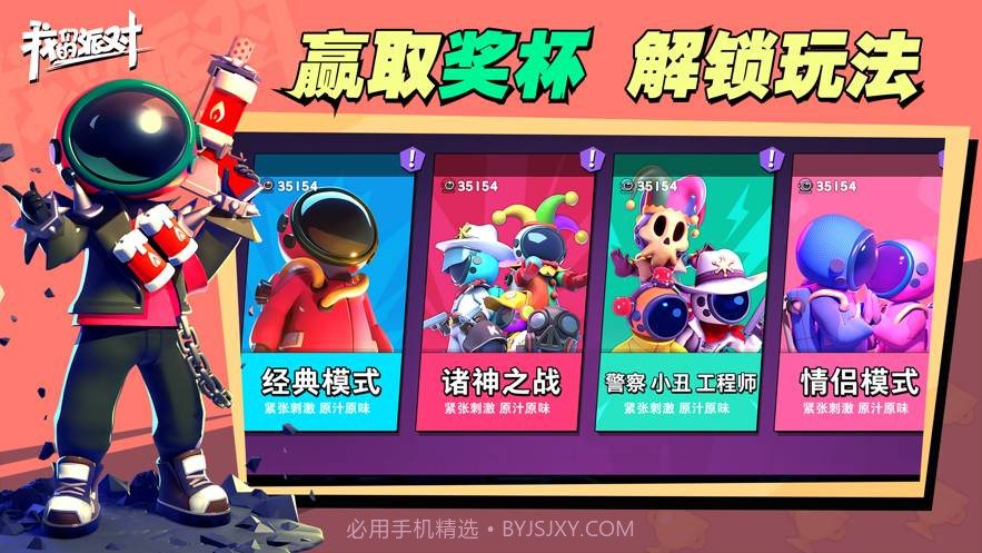 我们的派对试玩截图2