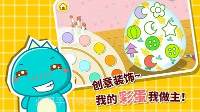 创意彩蛋软件截图3